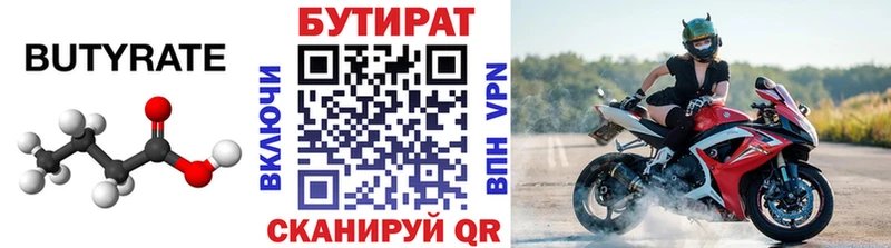 закладка Светлогорск БУТИРАТ 99%
