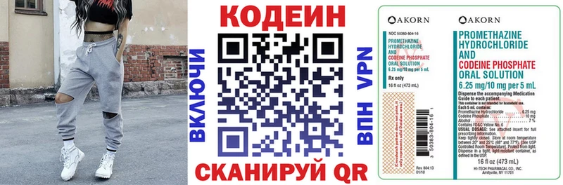Codein напиток Lean (лин)  Светлогорск 